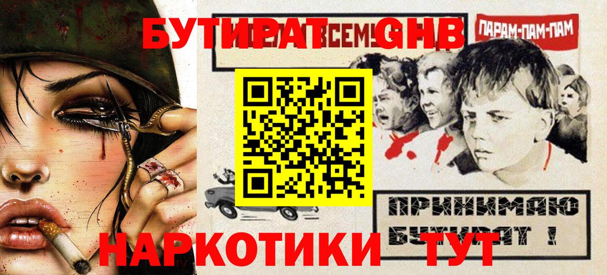Тайшет  Бутират вода  Вход с VPN 