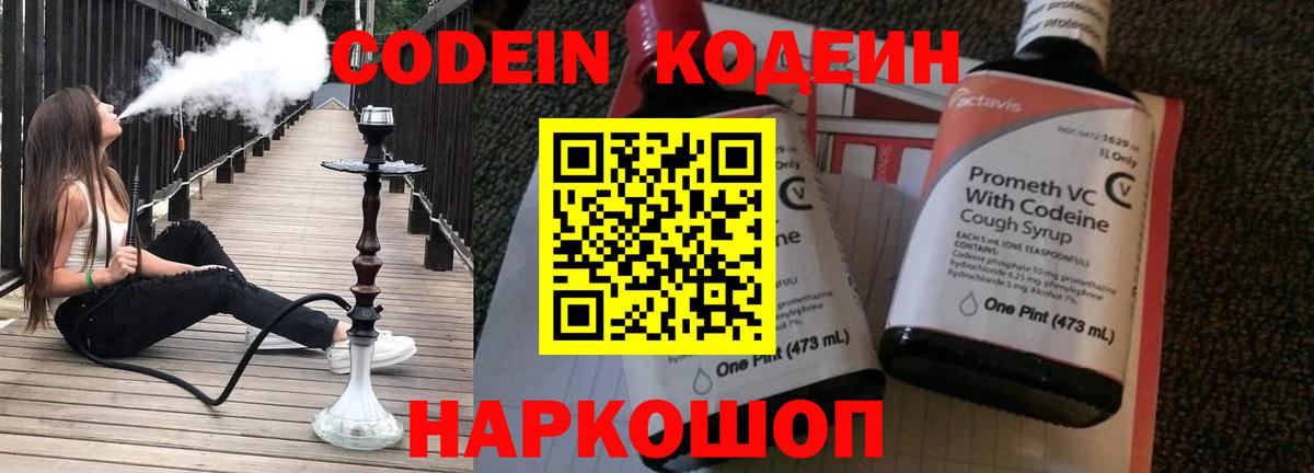 Кодеиновый сироп Lean Purple Drank  Вход с VPN  Codein напиток Lean (лин)  Тайшет 