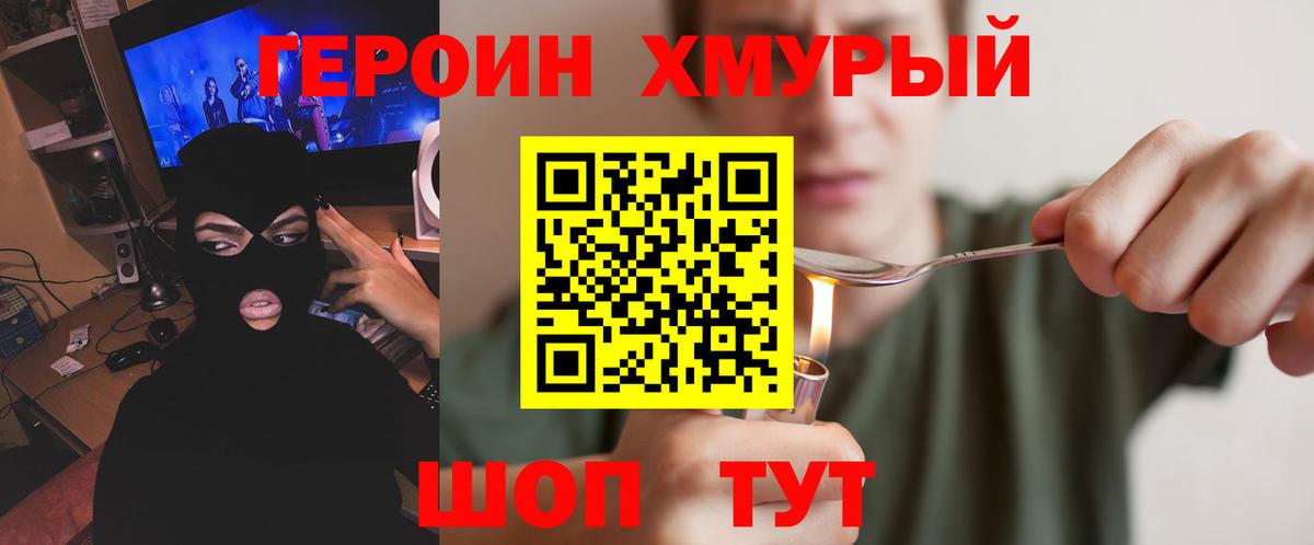 Героин Heroin  Героин  Тайшет  Вход с VPN 