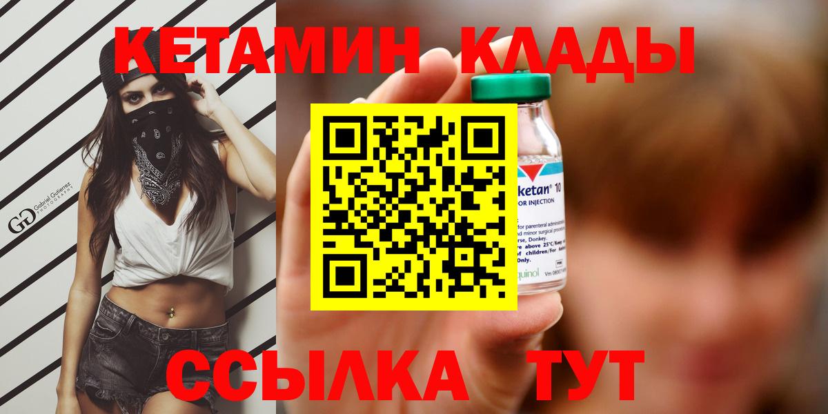 Тайшет  Кетамин VHQ  Вход с VPN 