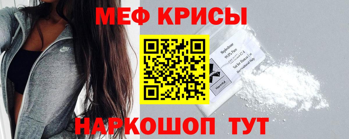 МЯУ-МЯУ мука  МЕФ mephedrone  Вход с VPN  Мефедрон  Тайшет  МЯУ-МЯУ 