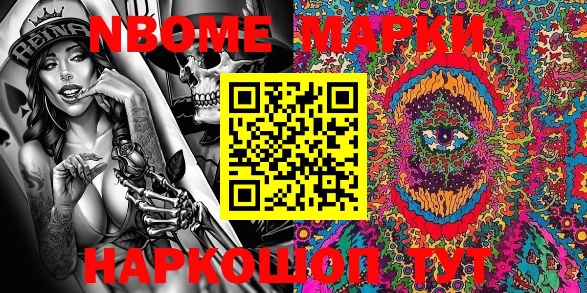 Марки N-bome 1,5мг Тайшет